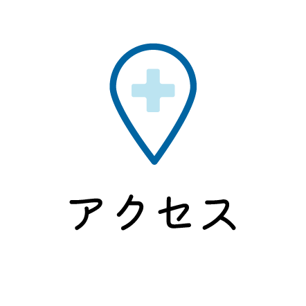 アクセスのアイコン