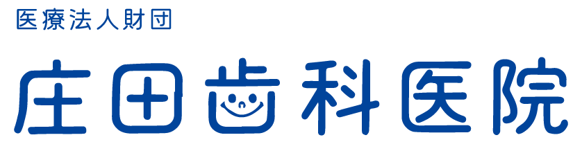 医療法人財団　庄田歯科医院